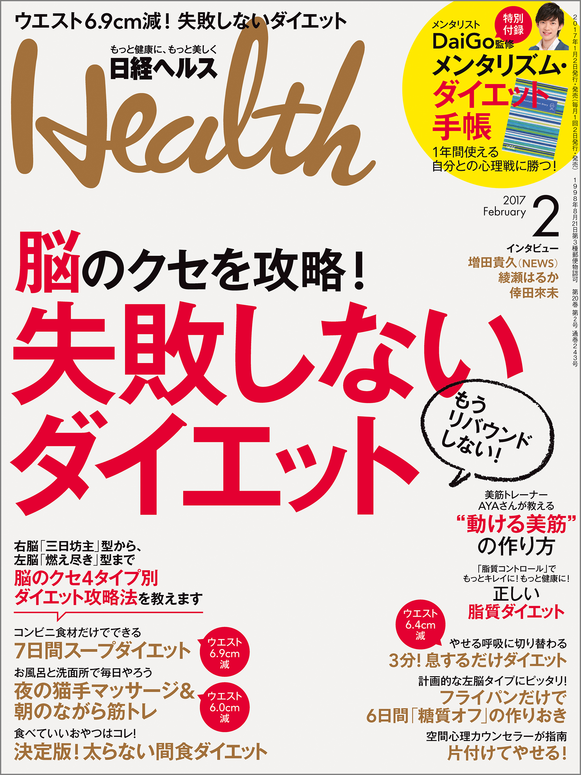 日経へルス 2017年2月号 [雑誌]
