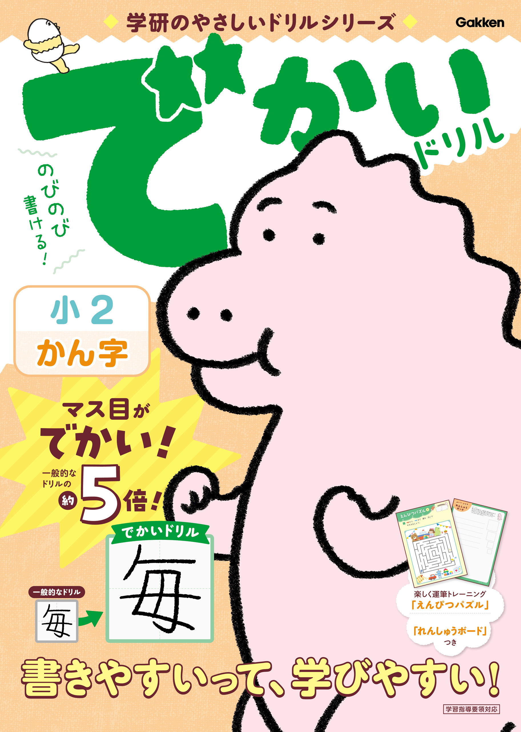 学研のやさしいドリルシリーズ でかいドリル 小2かん字