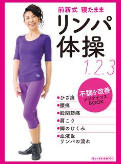 『毎日が発見』健康ブック