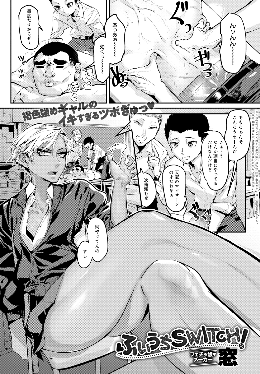 ふいうちSWITCH！