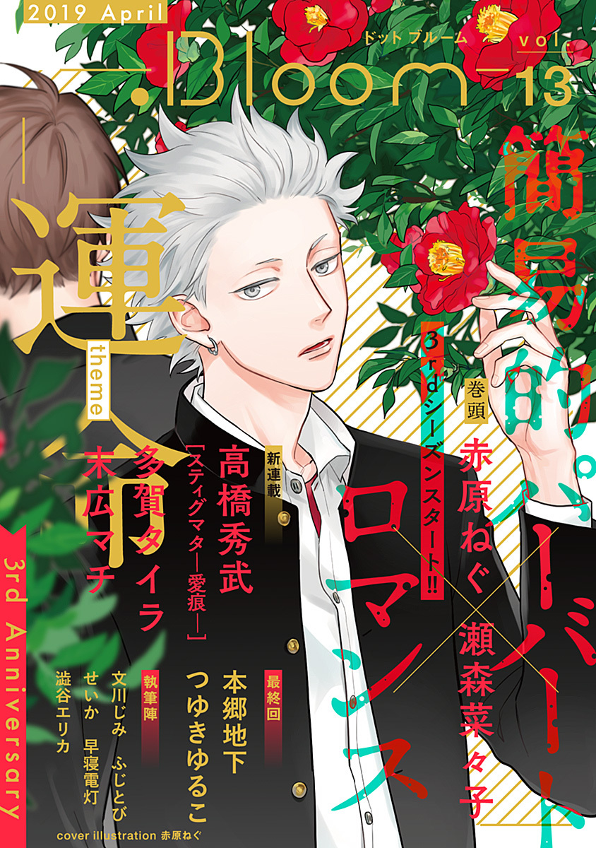 .Bloom ドットブルーム vol.13 2019 April