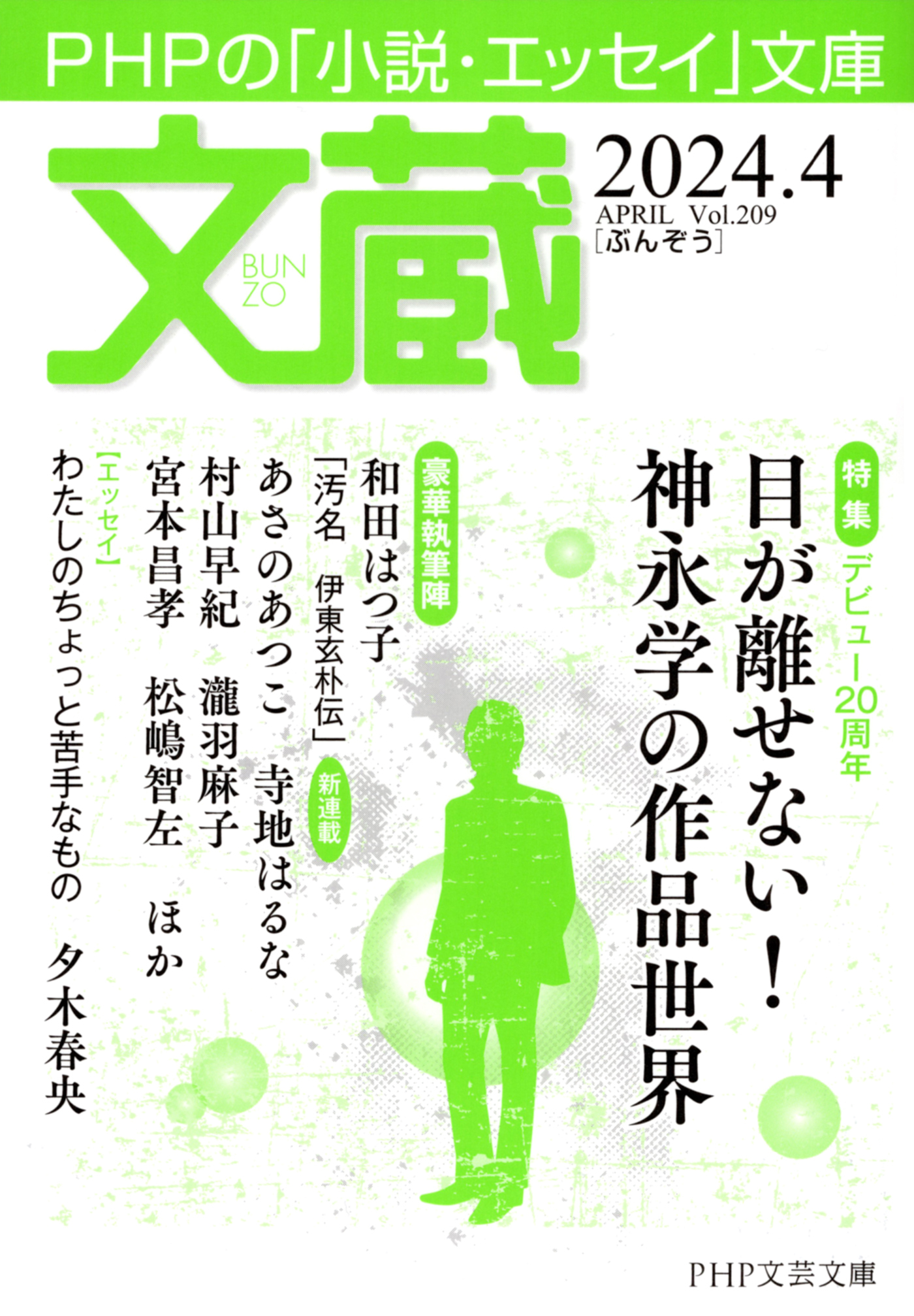 文蔵 2024．4