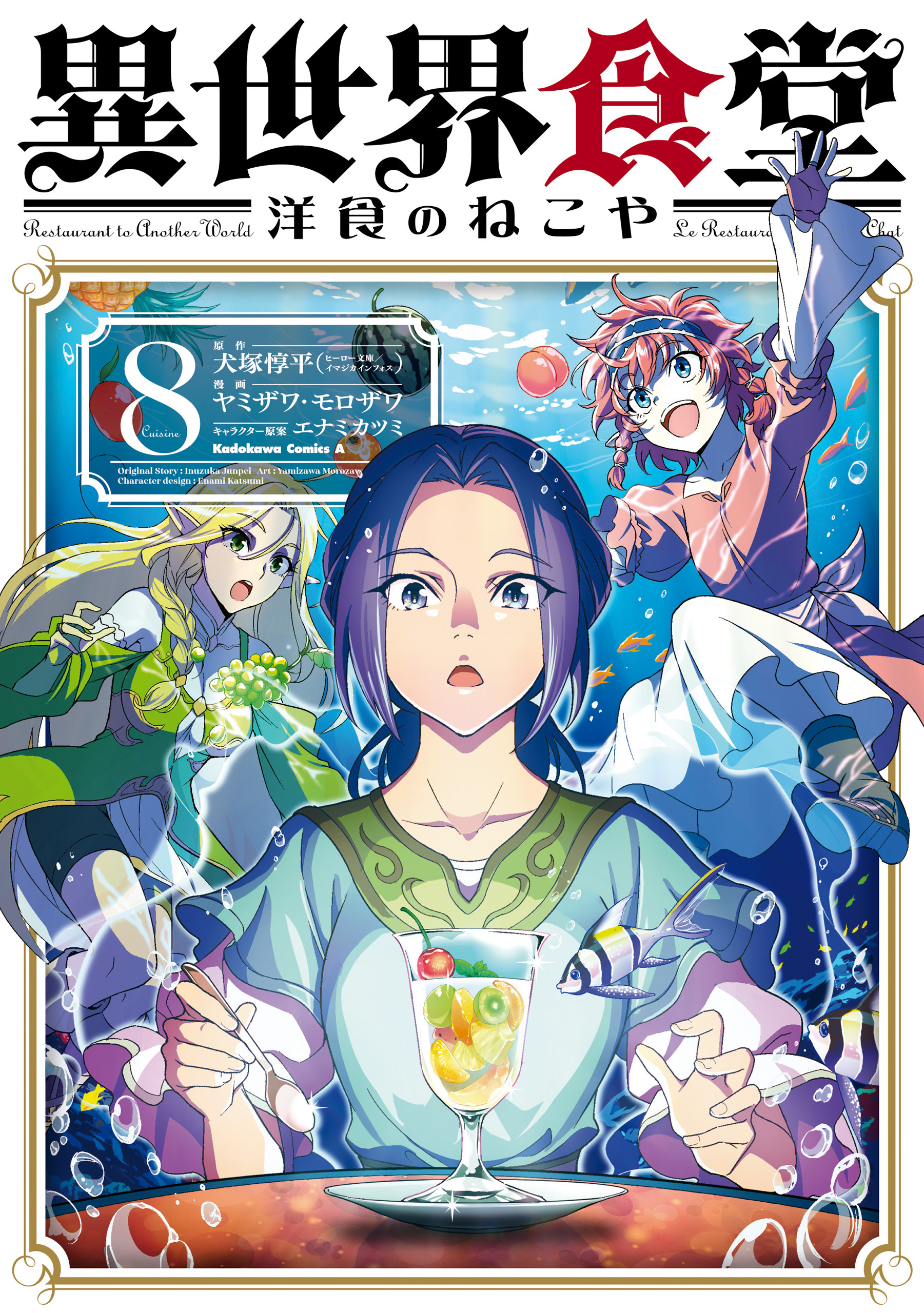 異世界食堂 洋食のねこや