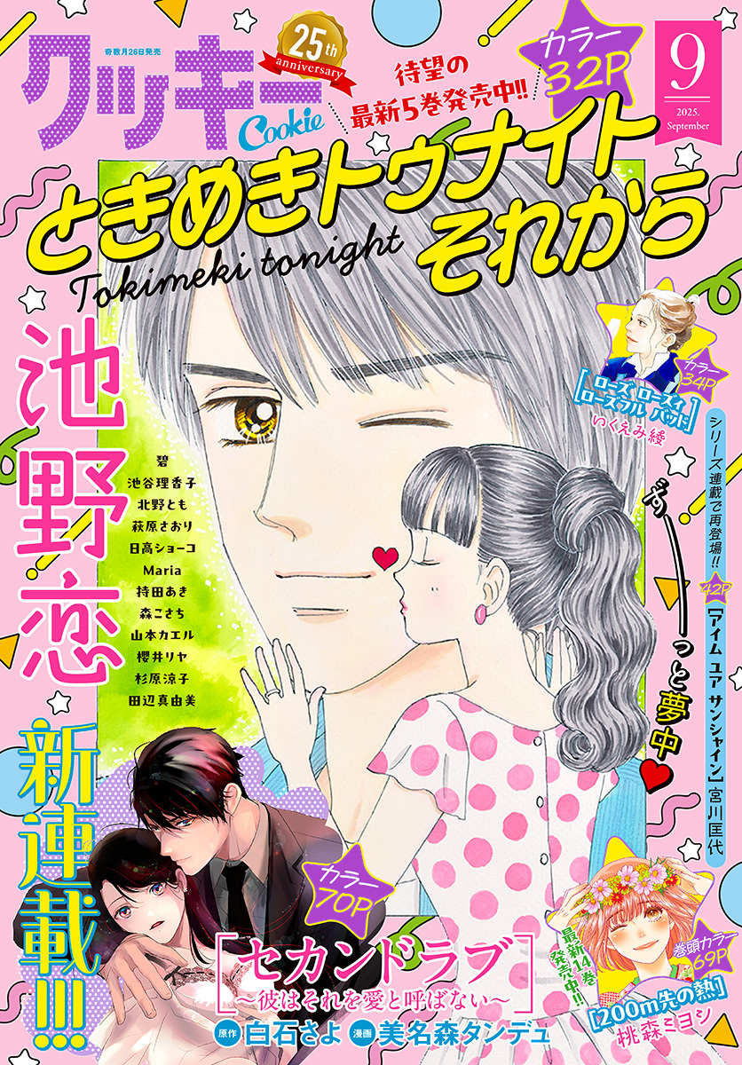クッキー 2025年9月号 電子版