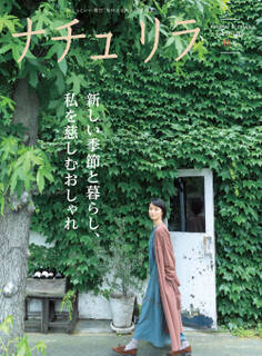 ナチュリラ 2020年11月号