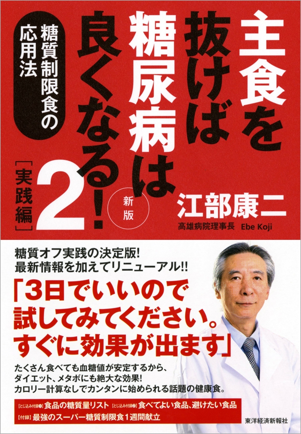 主食を抜けば糖尿病は良くなる！２　実践編　新版