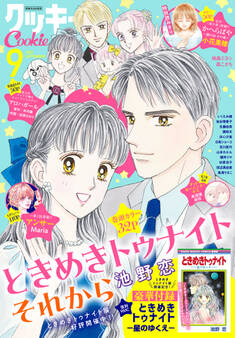 クッキー 2023年9月号 電子版