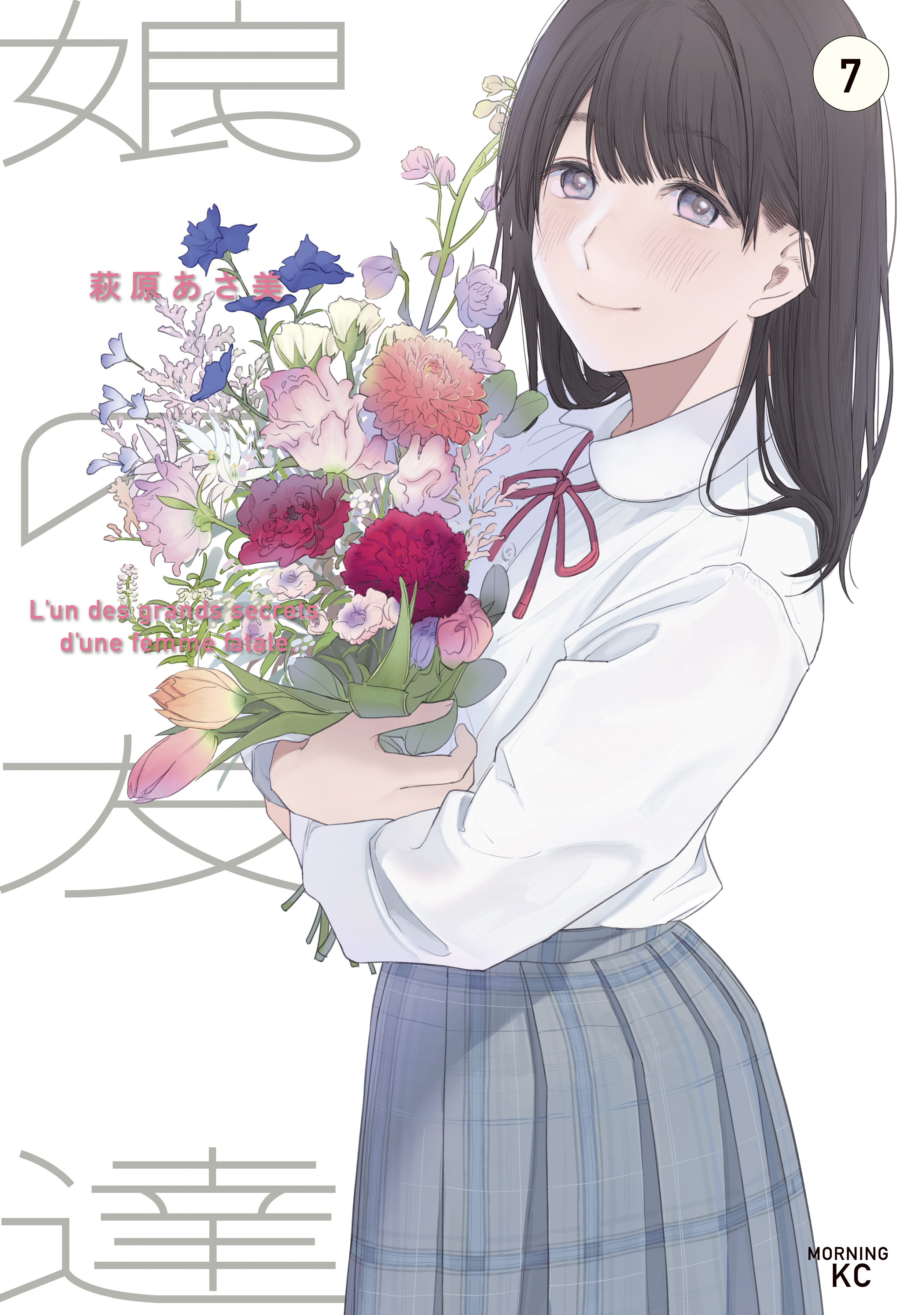 娘の友達 1～7巻セット 完結 新品未開封 全初版 コミック 萩原あさ美2 spacecomic_ablppna5-240927-1