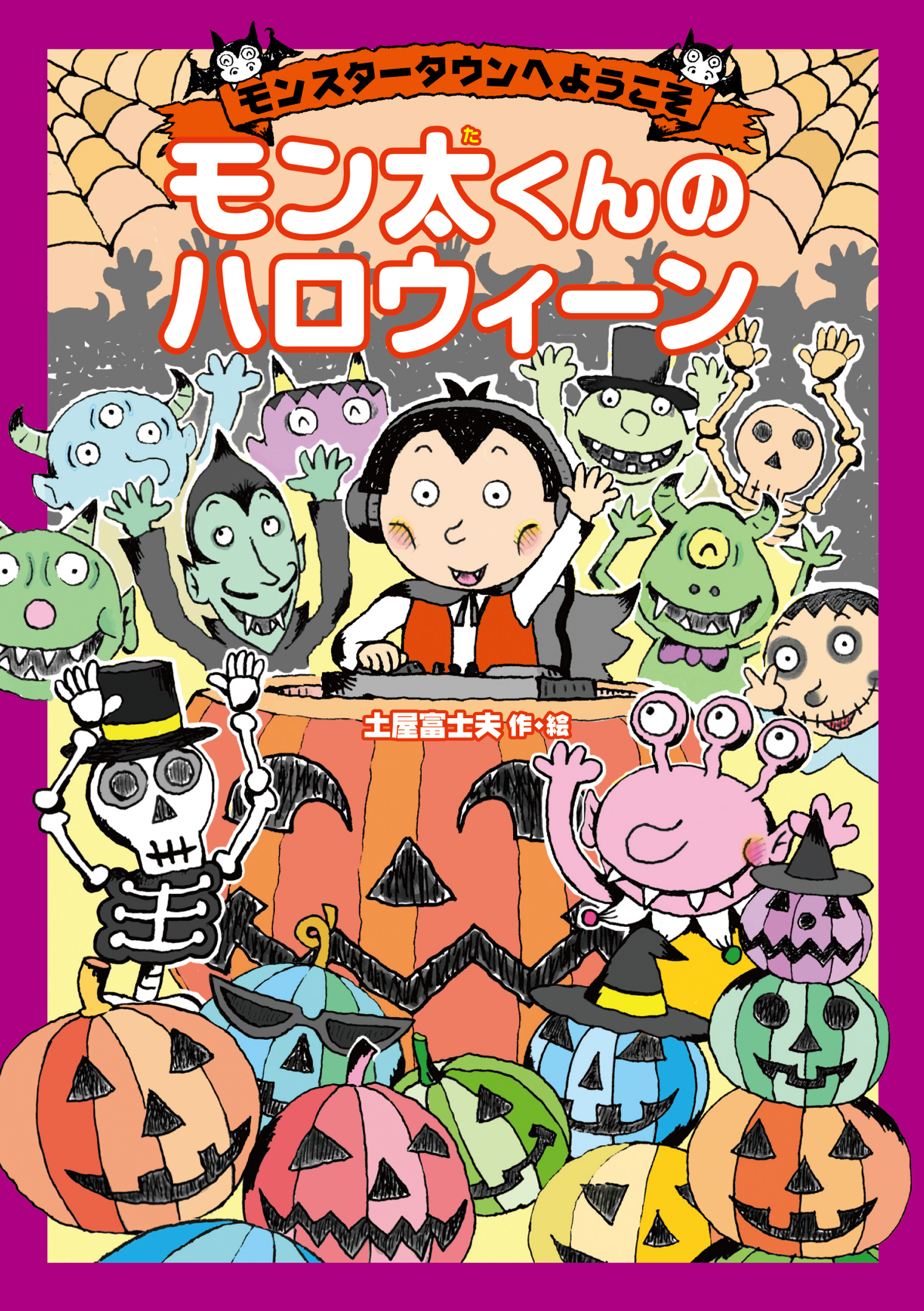 モンスタータウンへようこそ