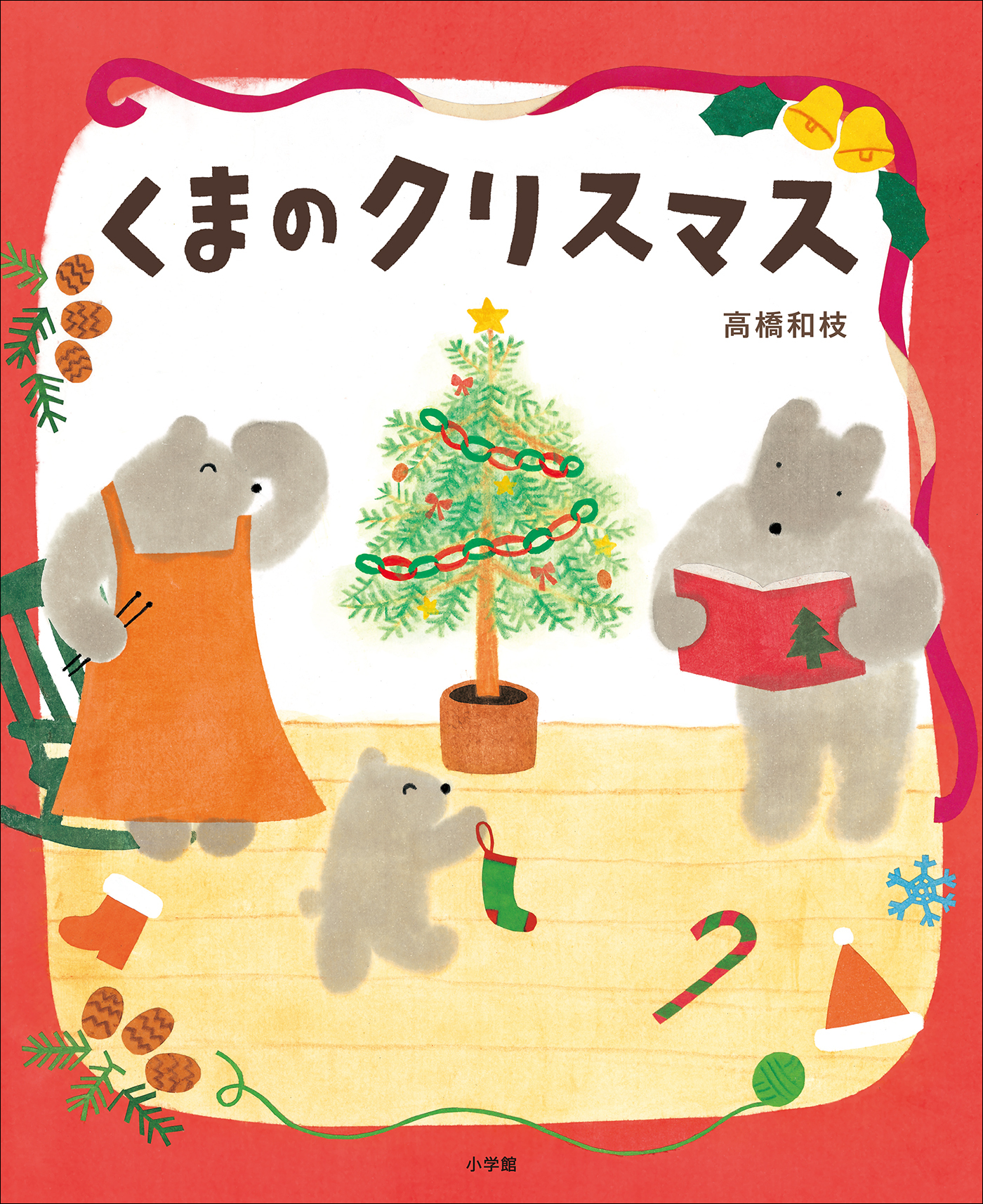 くまのクリスマス
