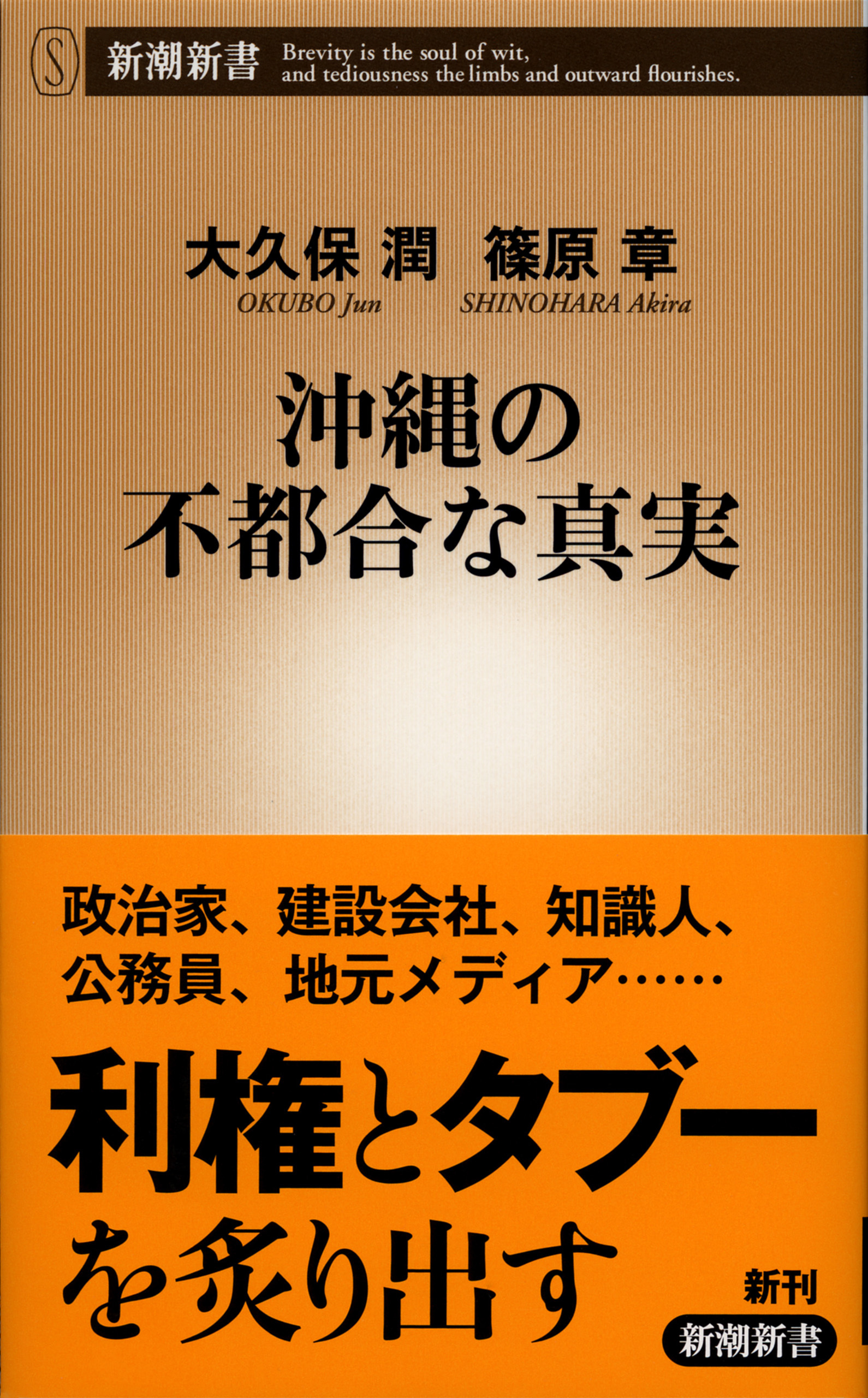 沖縄の不都合な真実