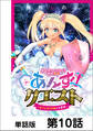 異世界ソープランド輝夜外伝 あんずクエスト ~おてんば泡姫の大冒険~【単話版】 第10話