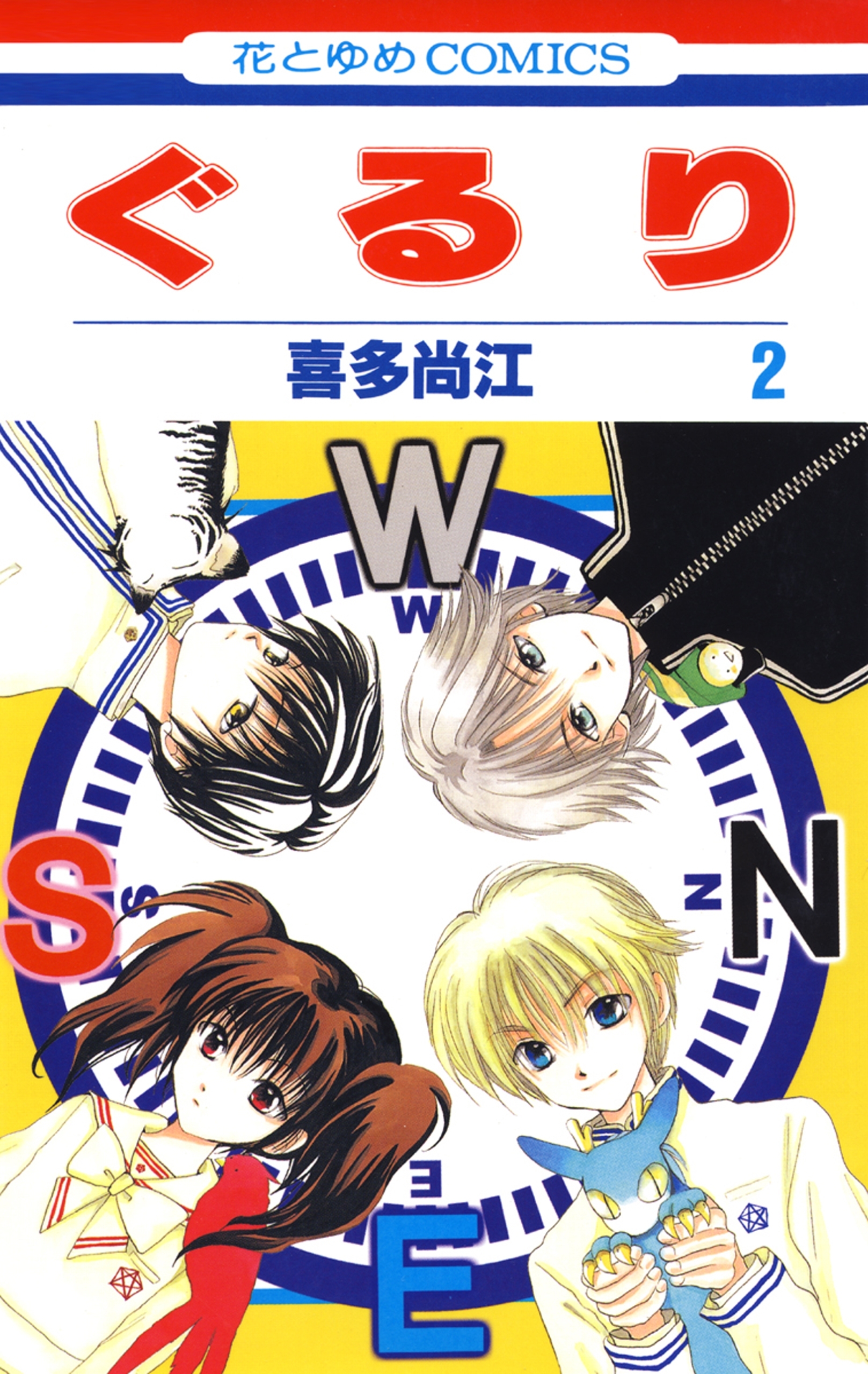 ぐるり 無料 試し読みなら Amebaマンガ 旧 読書のお時間です