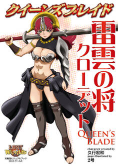 クイーンズブレイド 雷雲の将クローデット
