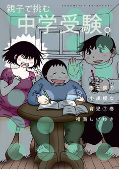 妻と僕の小規模な育児(7)