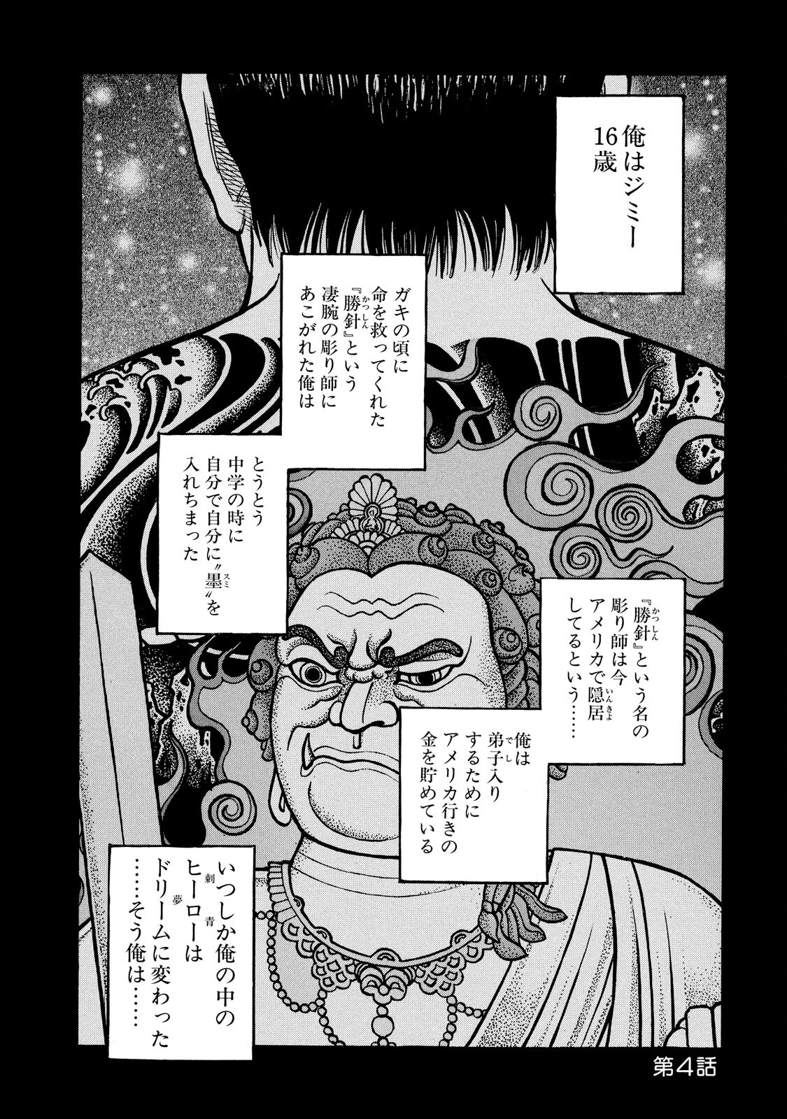 43話無料 ギャングキングの全エピソード一覧 全522話 柳内大樹 無料連載 人気マンガを毎日無料で配信中 無料 試し読みならamebaマンガ 旧 読書のお時間です