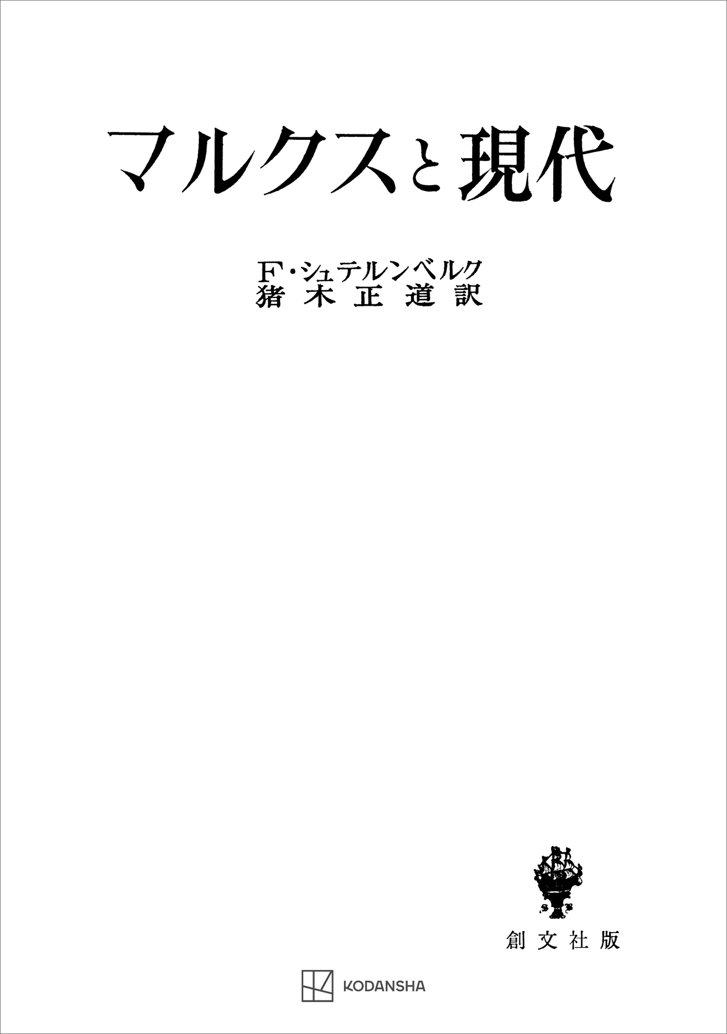 マルクスと現代