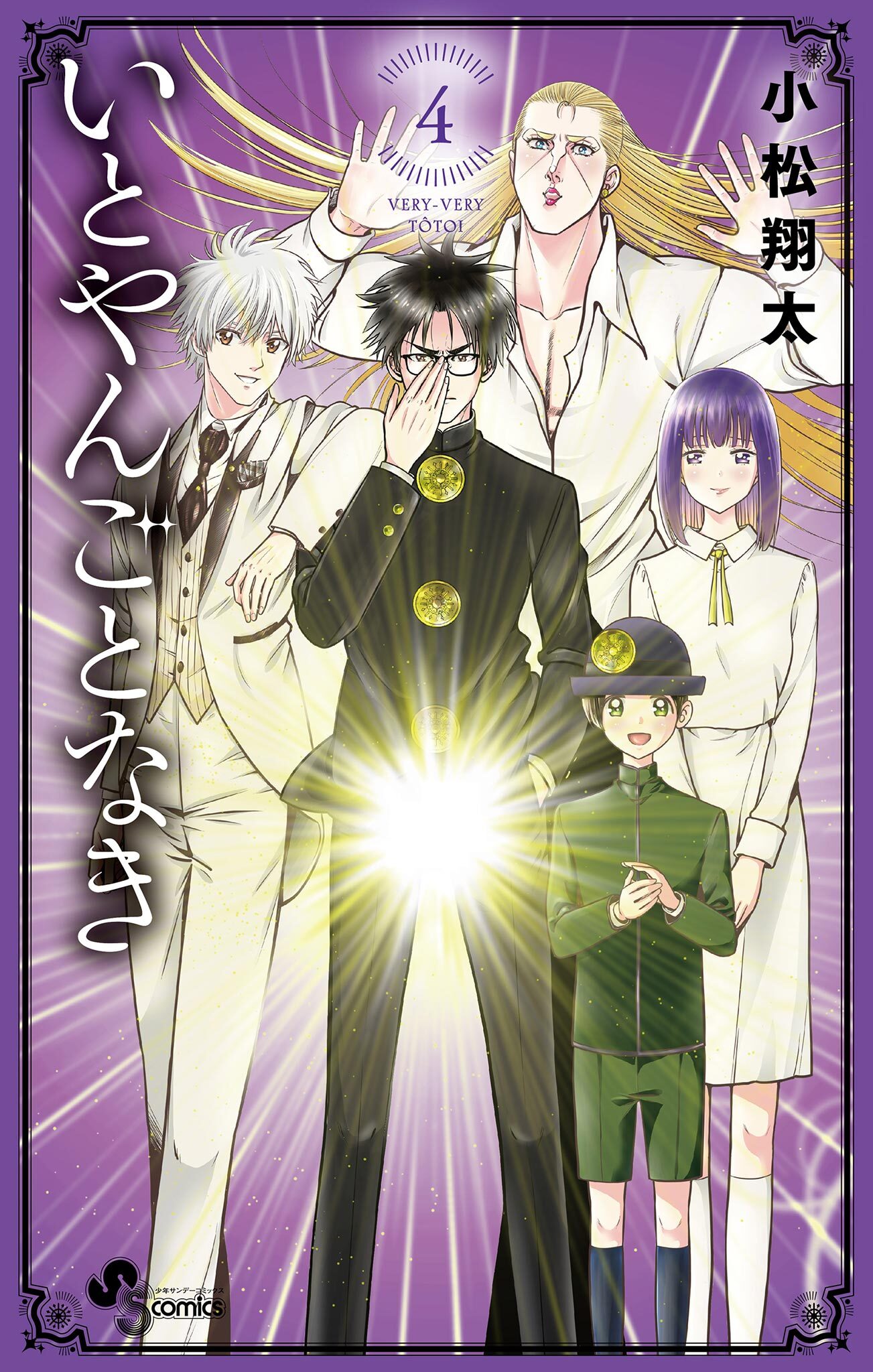 いとやんごとなき 1 無料 試し読みなら Amebaマンガ 旧 読書のお時間です