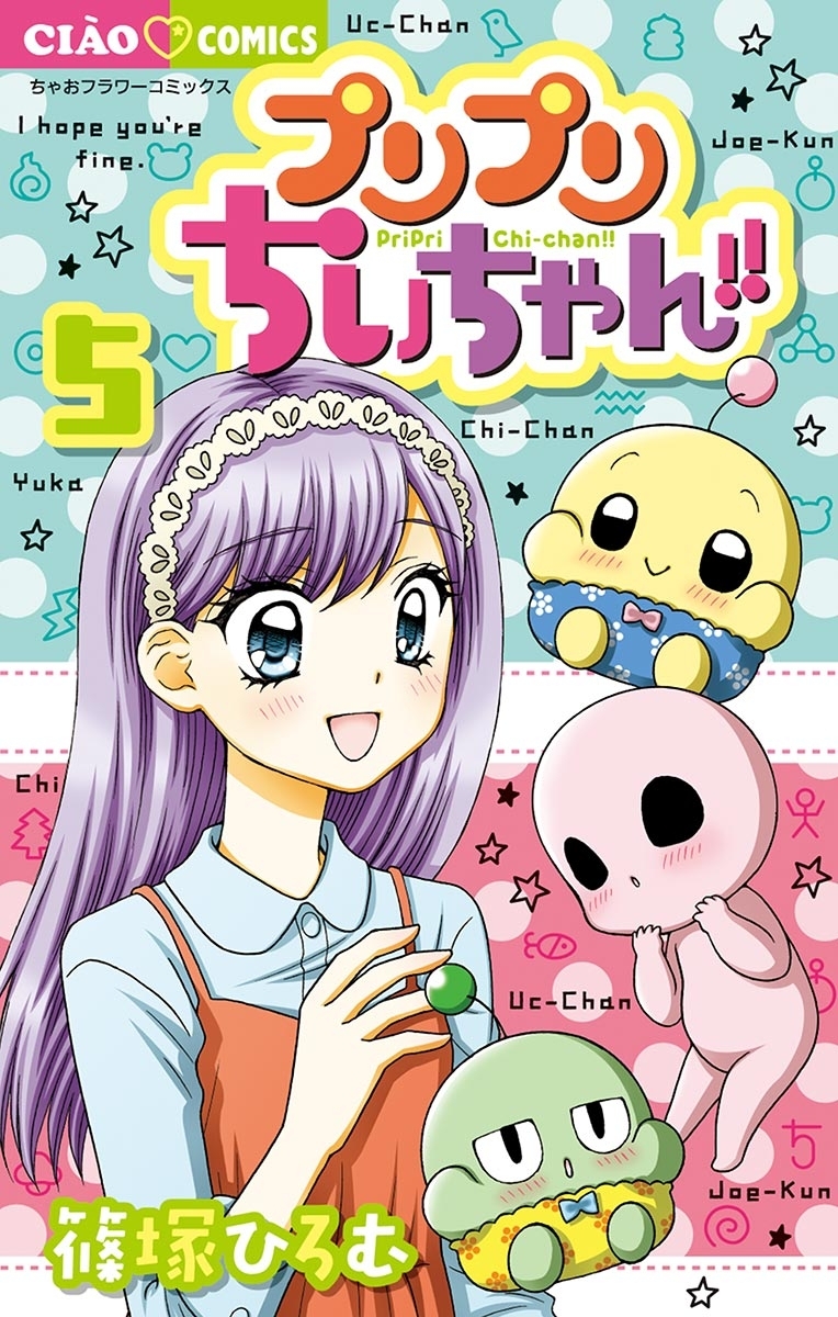 プリプリちぃちゃん！！　5