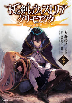 「杖と剣のウィストリア」シリーズ