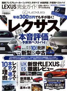 100%ムックシリーズ 完全ガイドシリーズ250 LEXUS完全ガイド