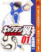 キャプテン翼 GOLDEN-23【期間限定無料】 1
