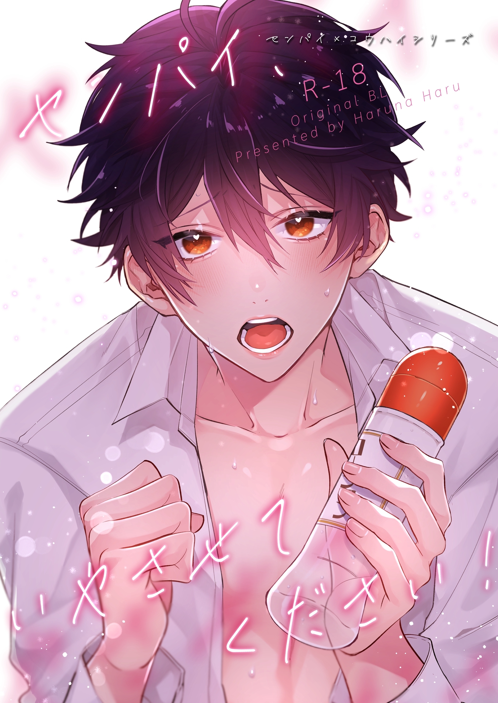 センパイ×コウハイシリーズ【R-18版】