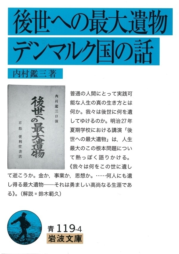後世への最大遺物・デンマルク国の話