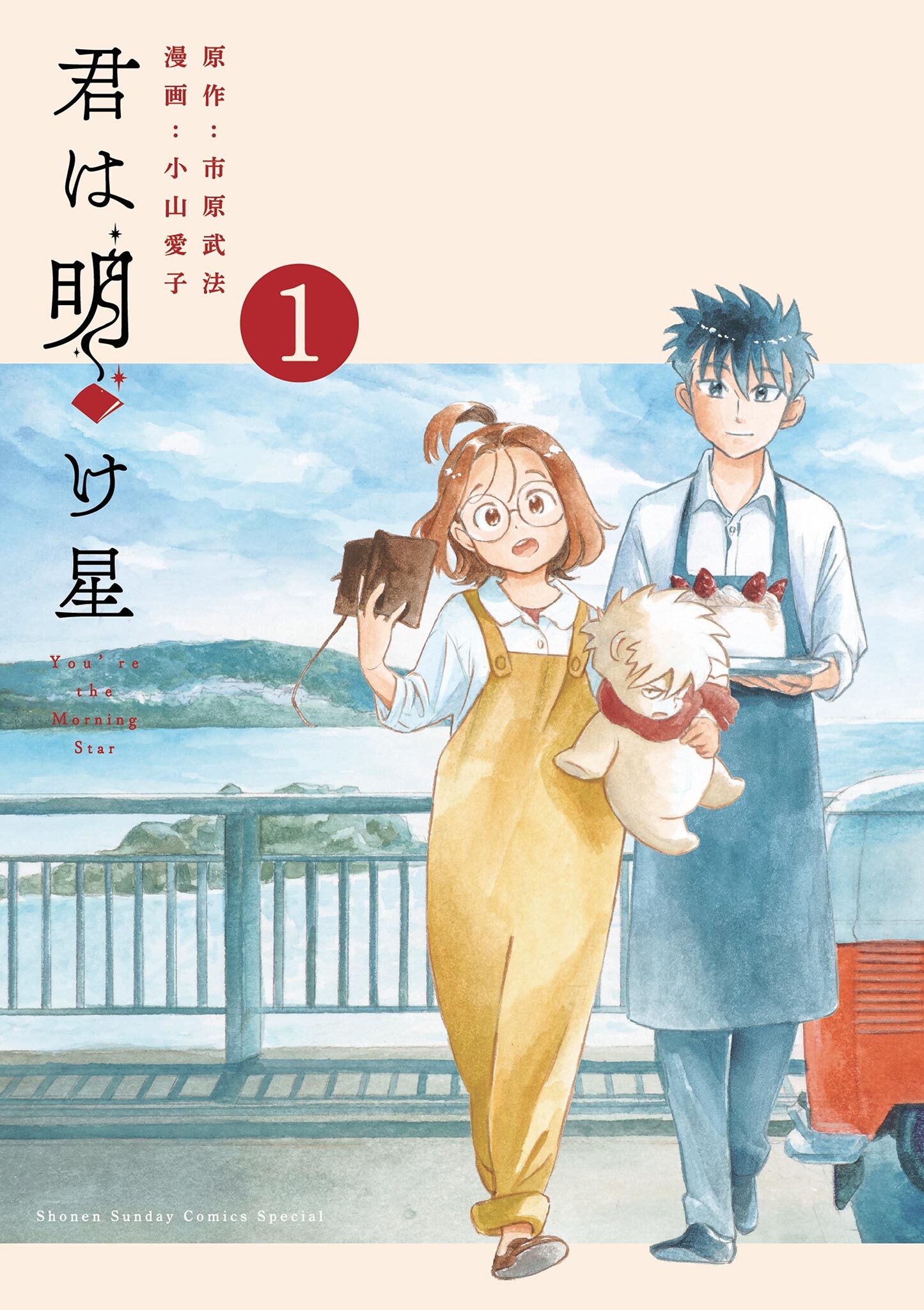 君は明け星