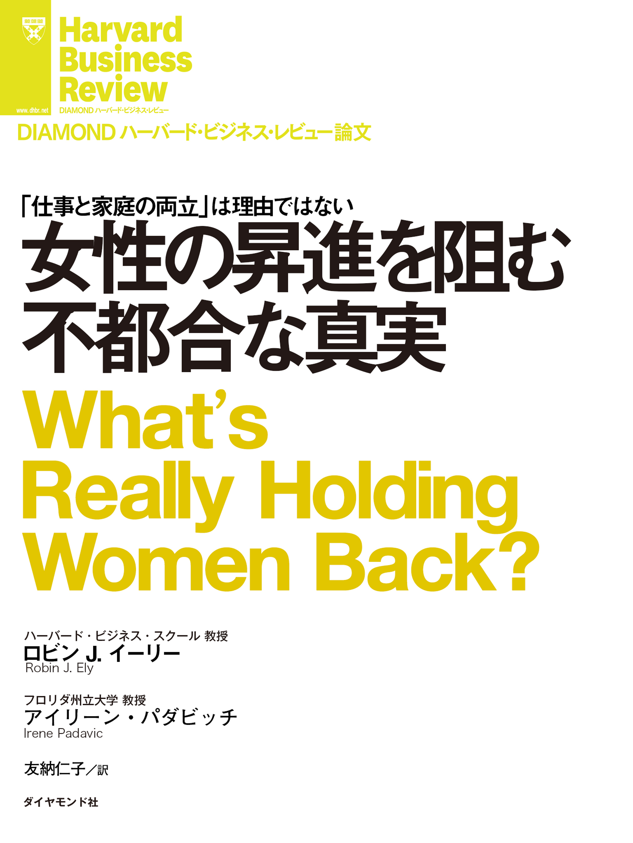 女性の昇進を阻む不都合な真実