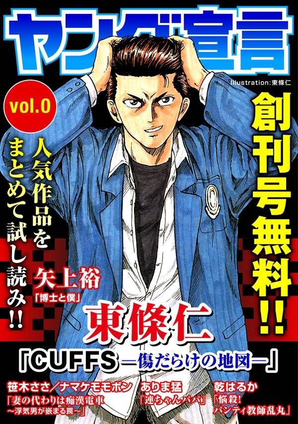 ヤング宣言 Vol 0 無料 試し読みなら Amebaマンガ 旧 読書のお時間です ヤング宣言 Vol 0 無料 試し読みなら Amebaマンガ 旧 読書のお時間です
