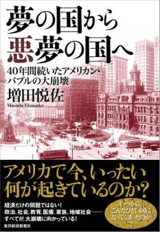 夢の国から悪夢の国へ