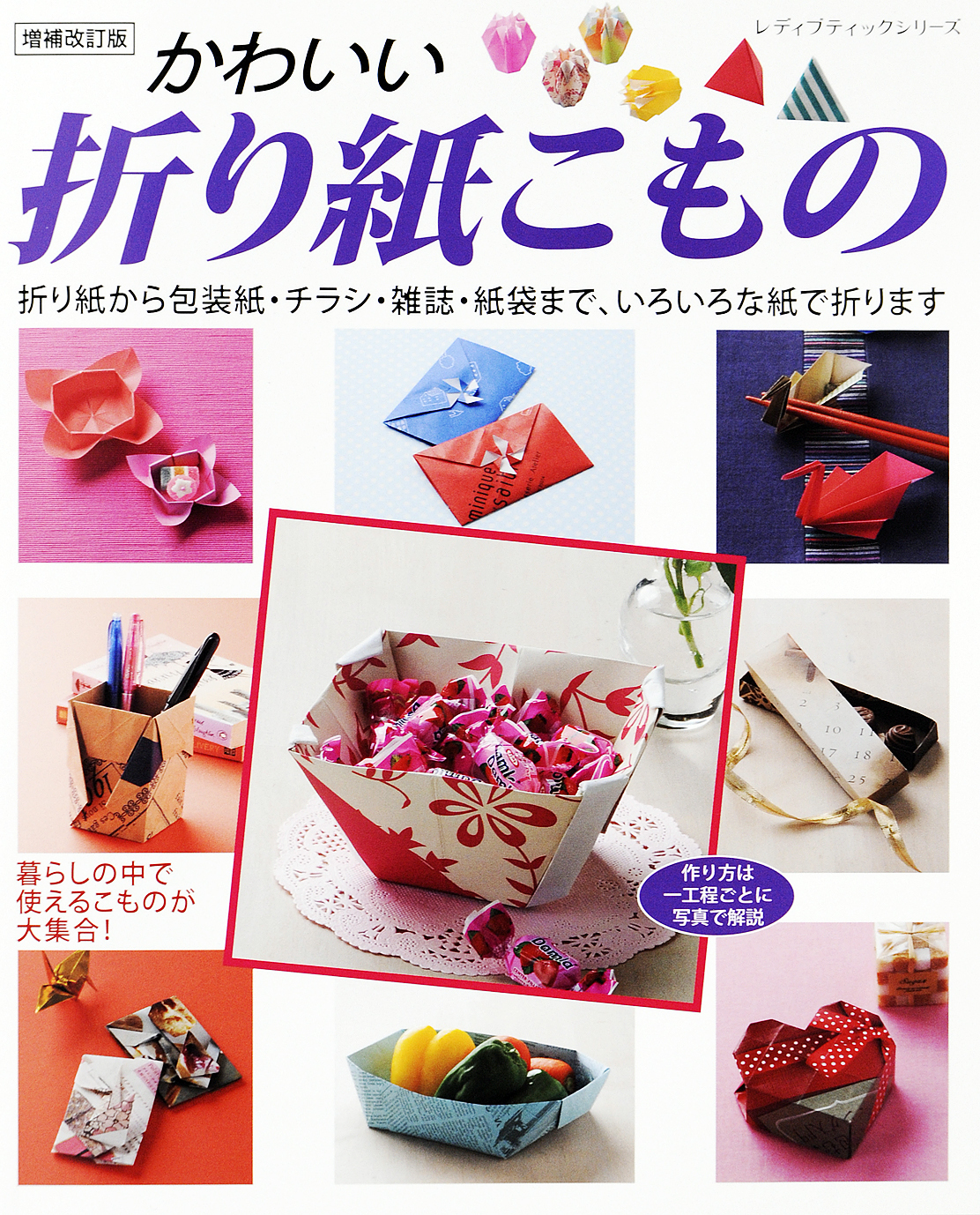 増補改訂版　かわいい折り紙こもの