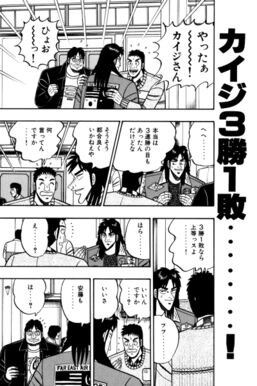 賭博黙示録カイジ 話 エピソード一覧 全158話 Amebaマンガ 旧 読書のお時間です