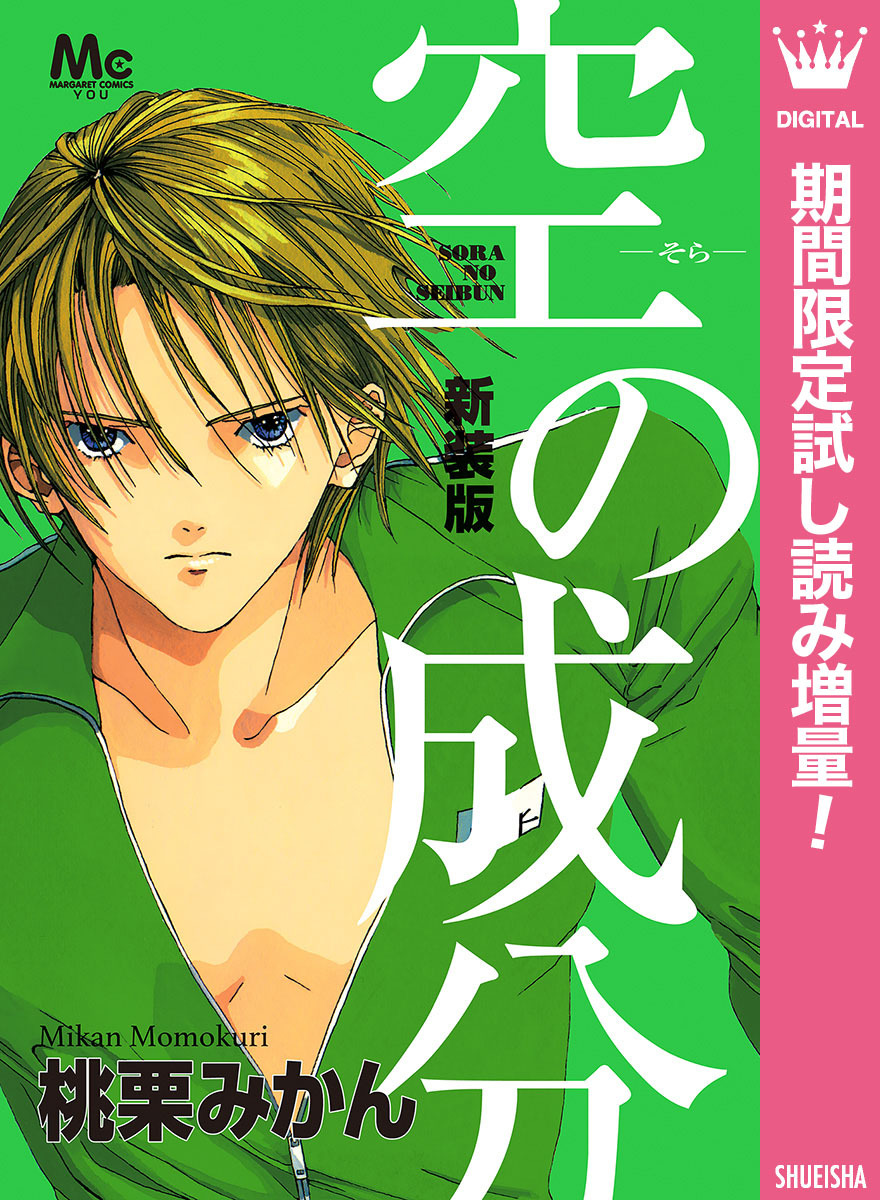 新装版 空の成分【期間限定試し読み増量】