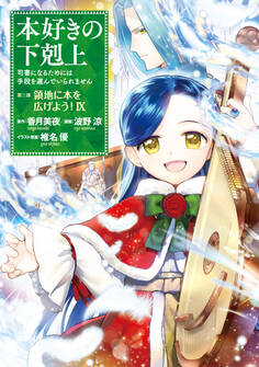 本好きの下剋上 第三部