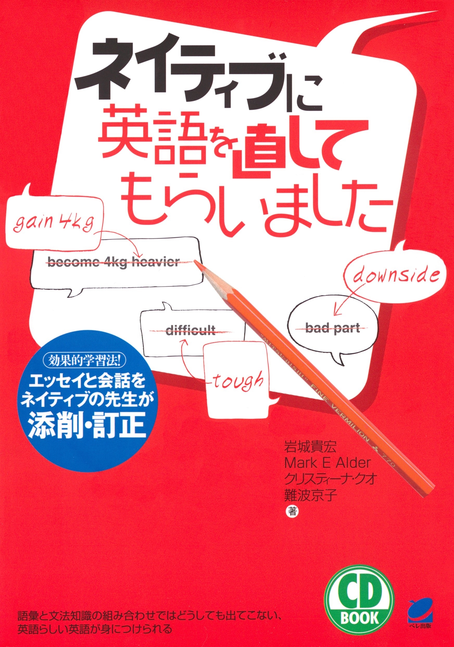 ネイティブに英語を直してもらいました（CDなしバージョン）