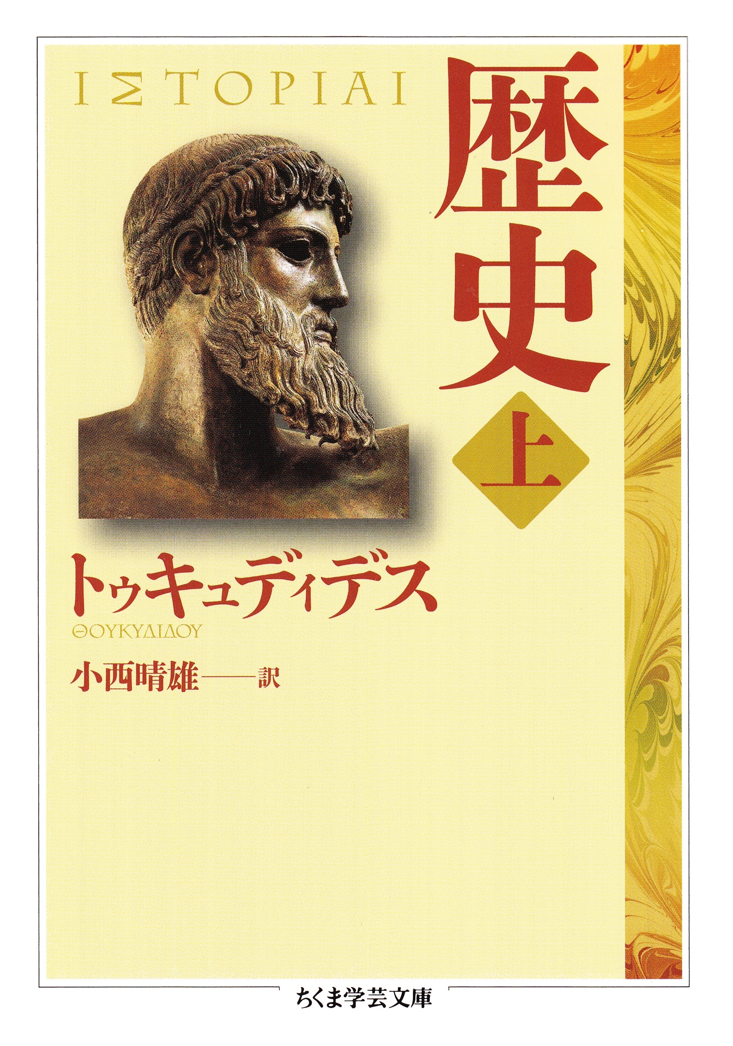 【学芸】歴史　上