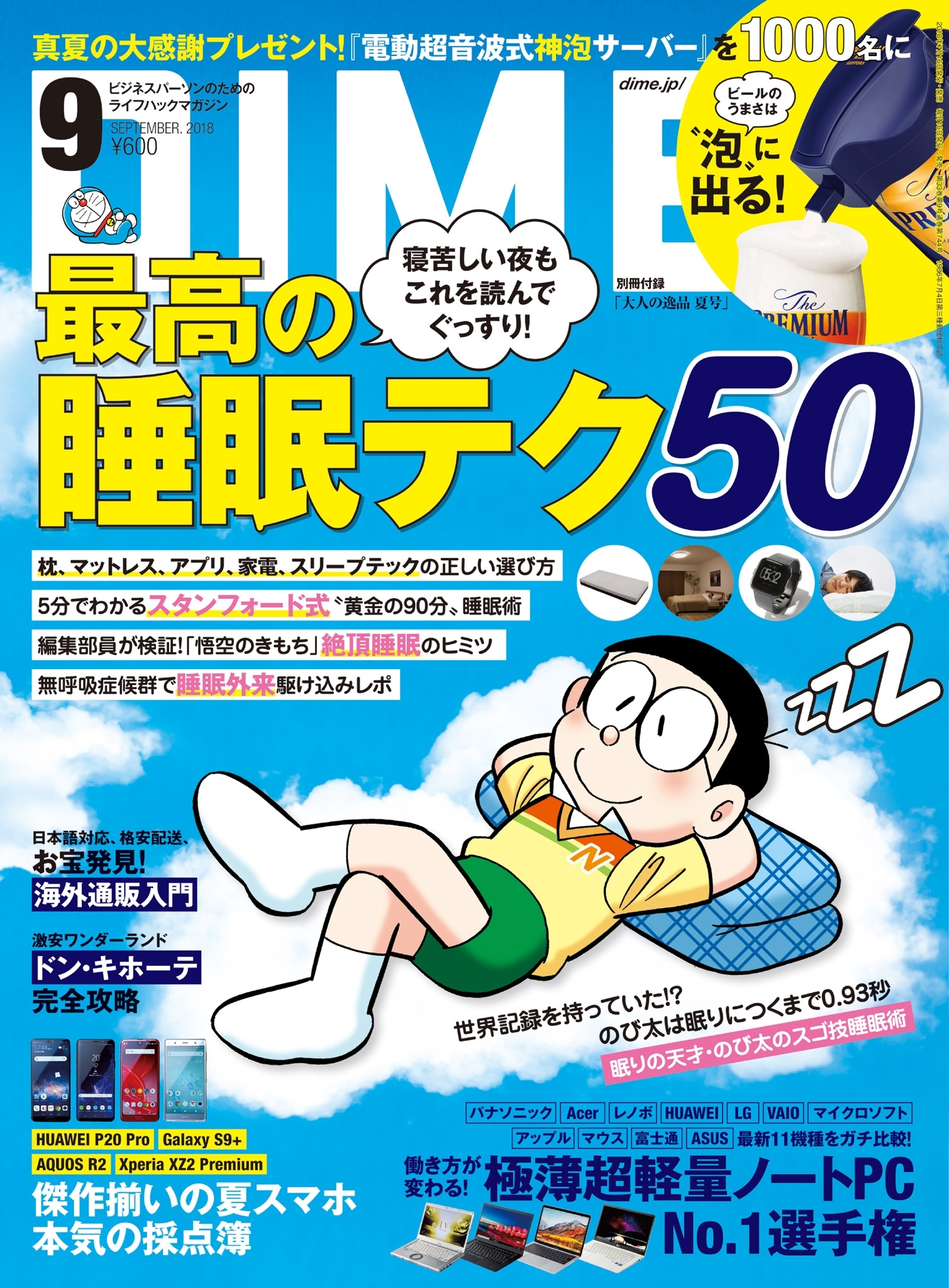 DIME 2018年9月号