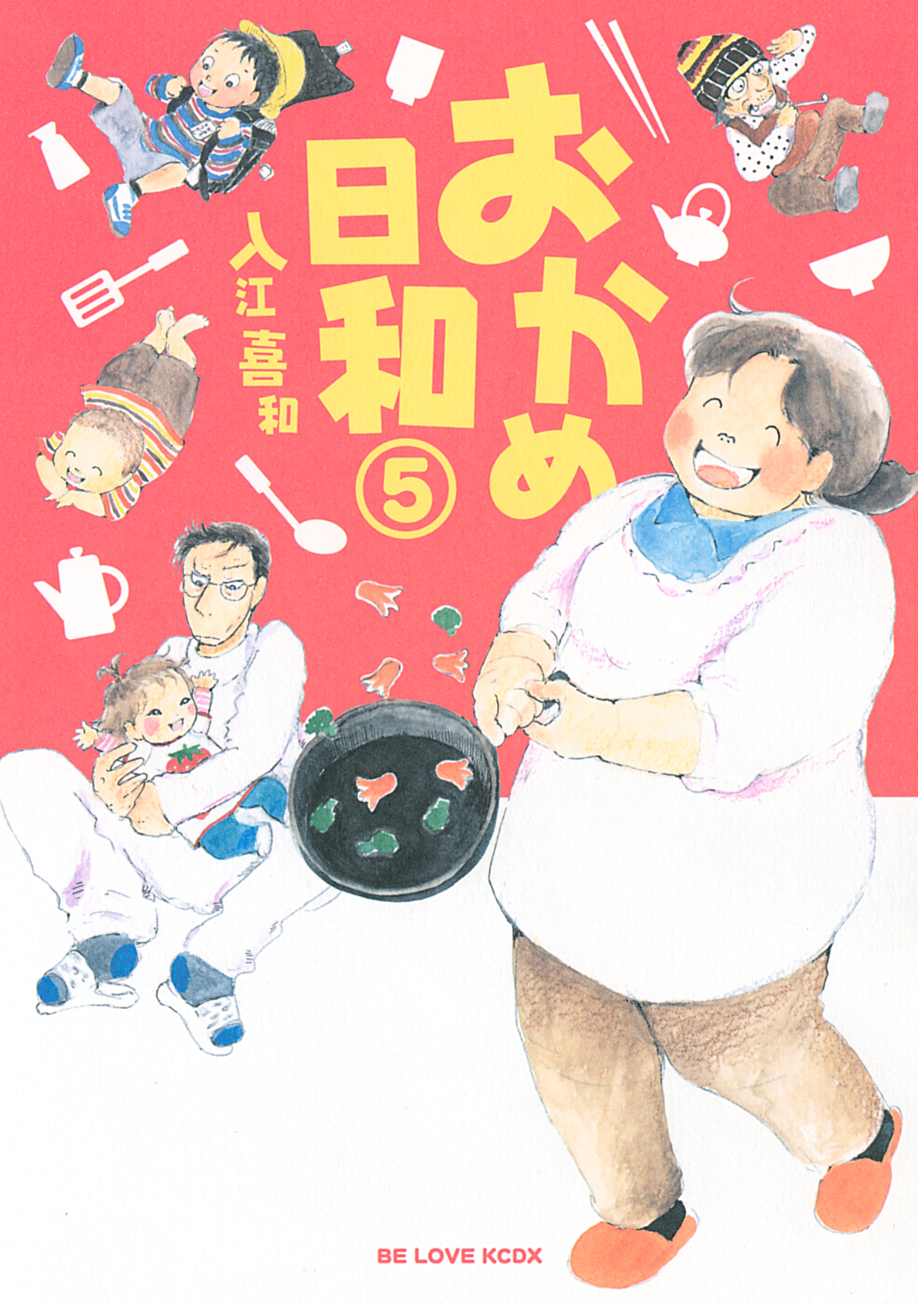 おかめ日和全巻(1-17巻 完結)|入江喜和|人気漫画を無料で試し読み 