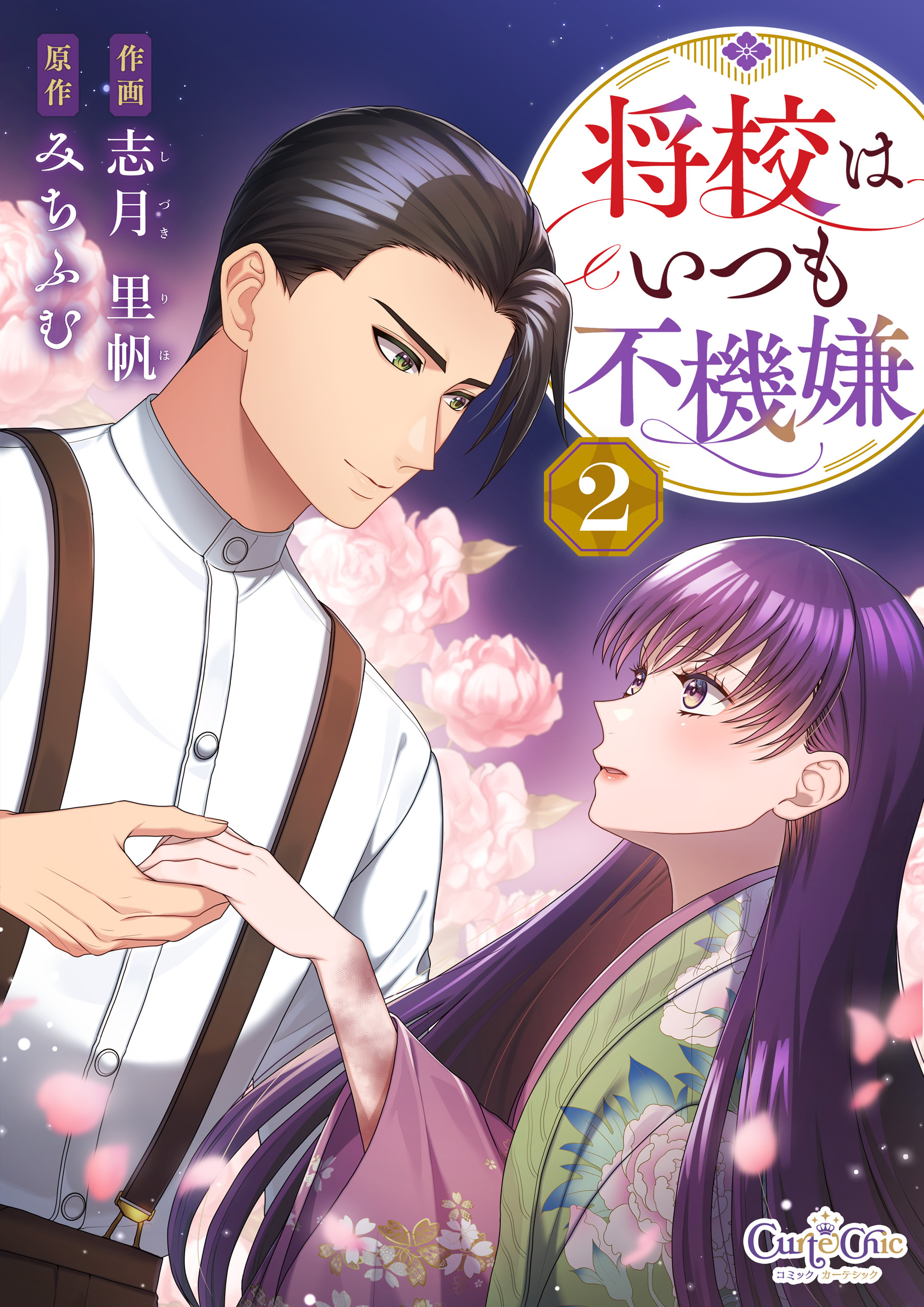 将校はいつも不機嫌【合冊版】