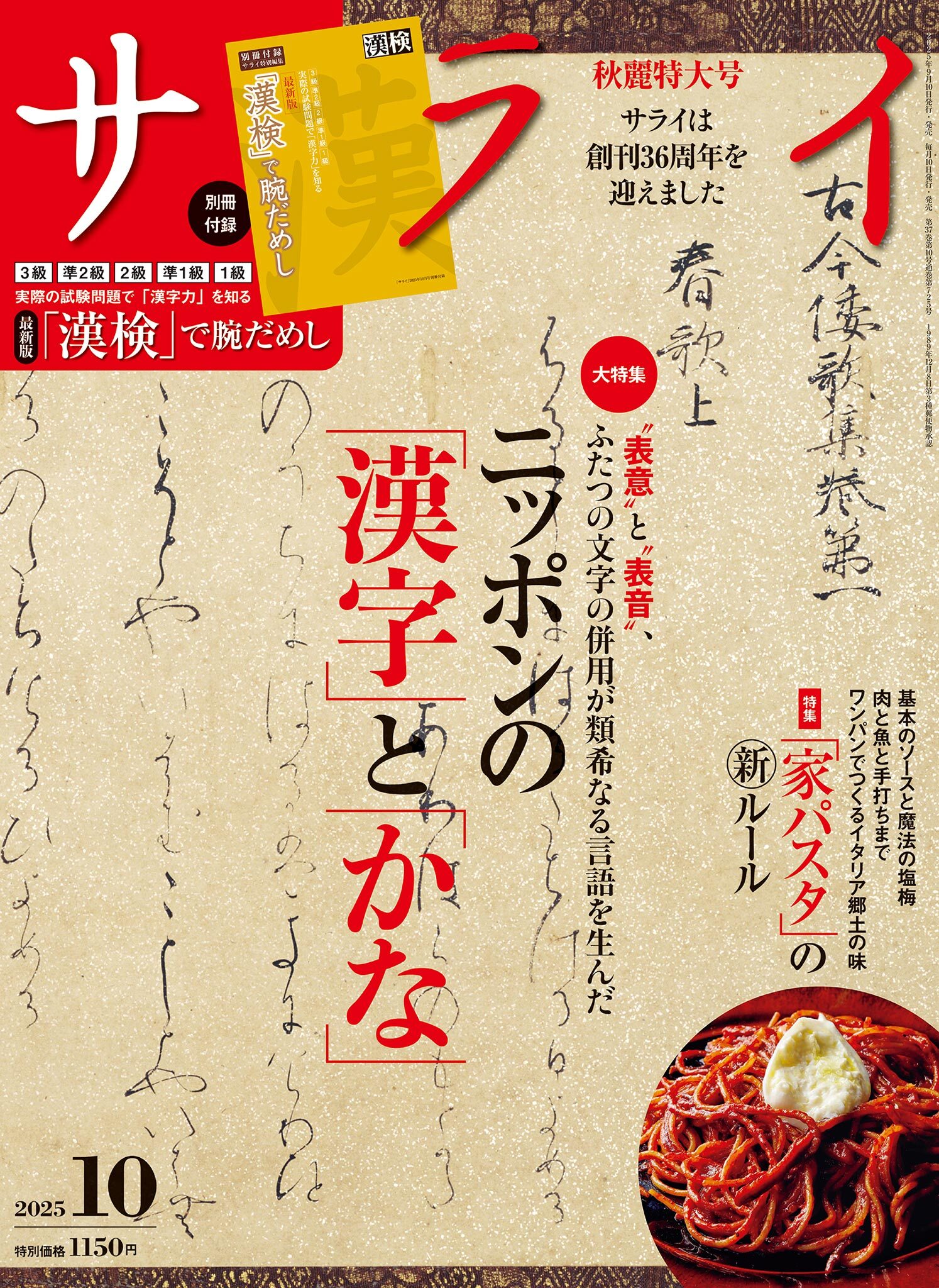 サライ 2025年10月号