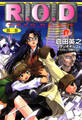 R.O.D ―第二巻― 【書き下ろしイラスト付】