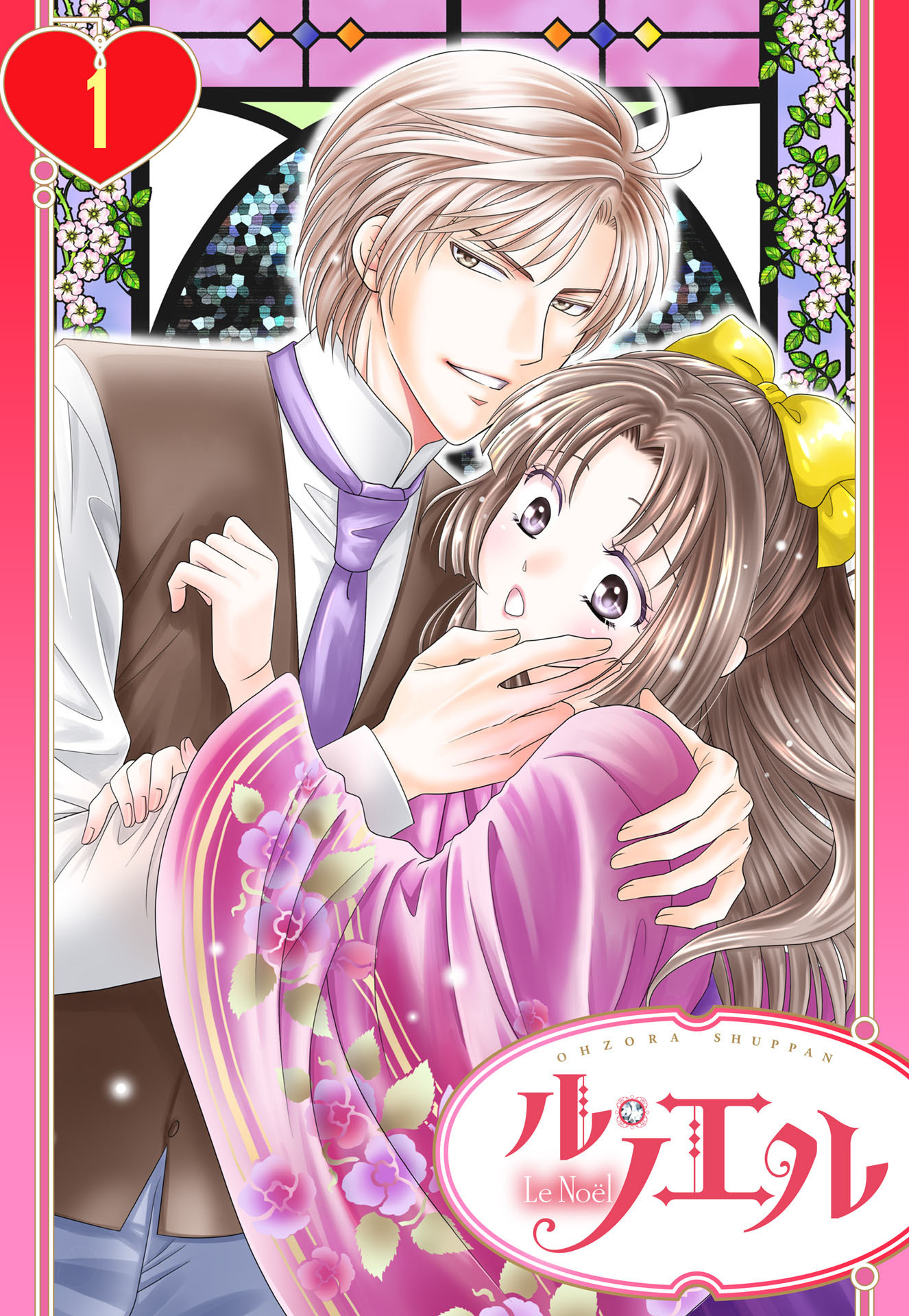 【期間限定　無料お試し版】【単話売】菫色浪漫譚