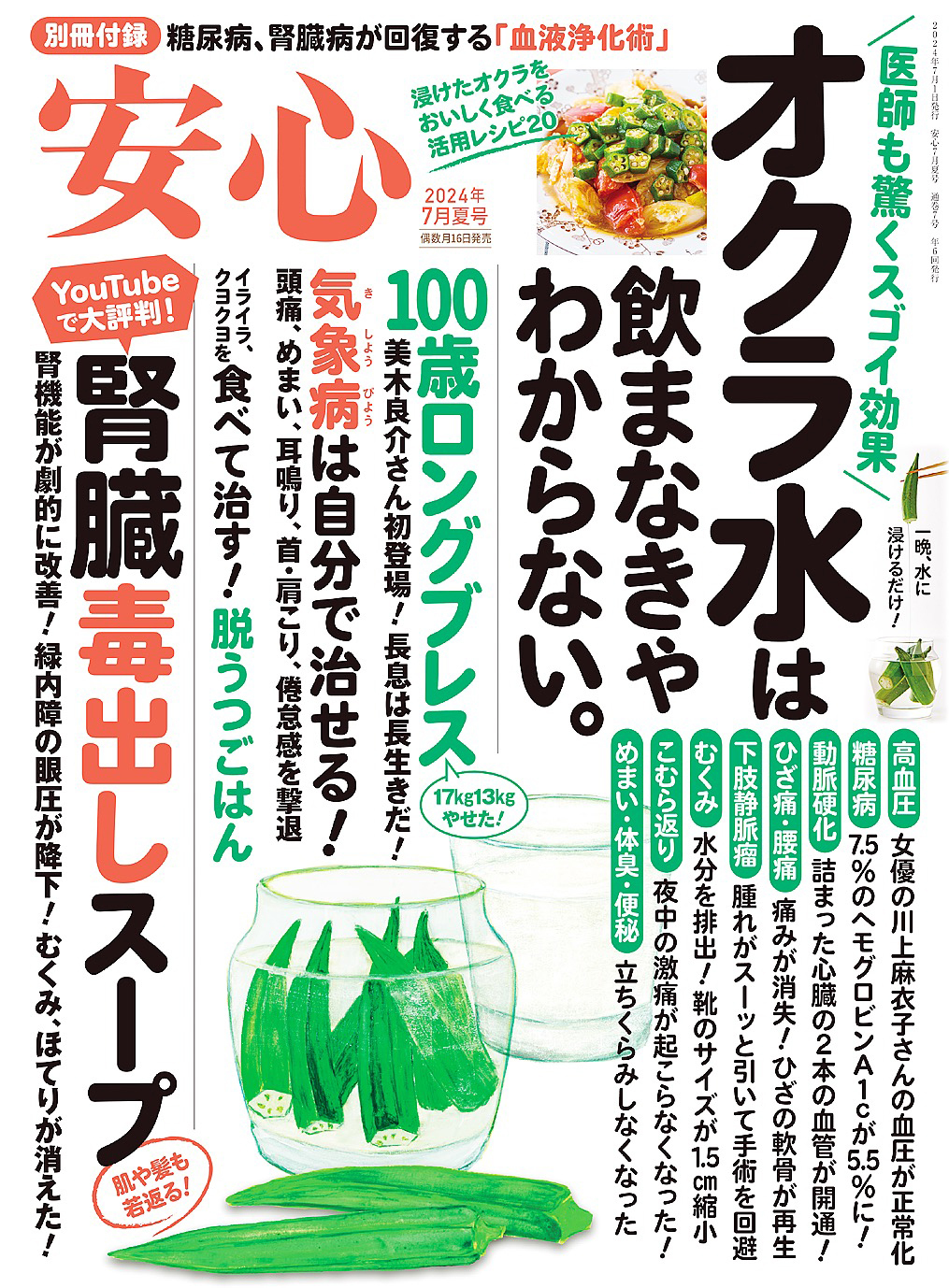 安心 (2024年7月夏号)