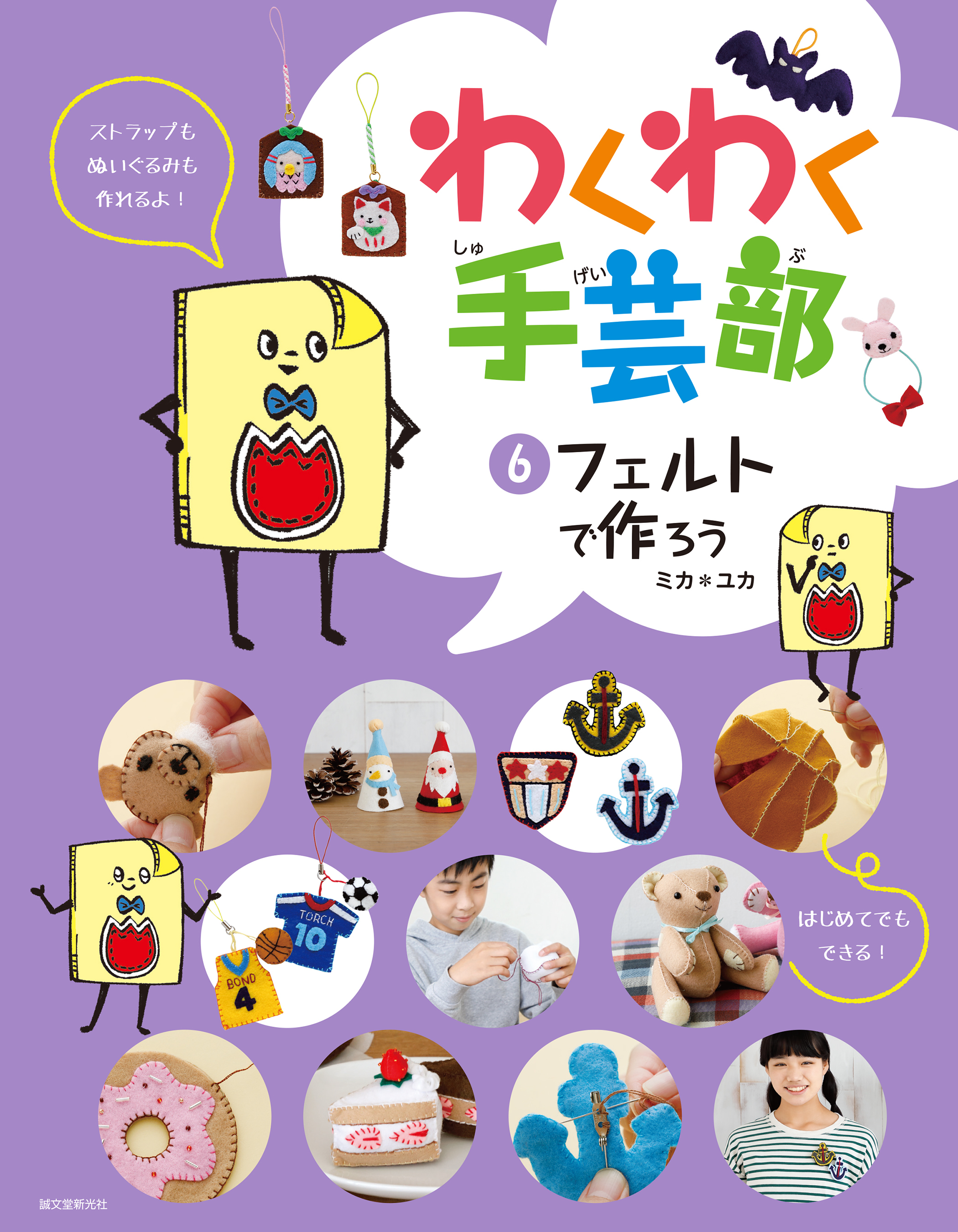 わくわく手芸部