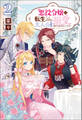 悪役令嬢に転生したはずが、主人公よりも溺愛されてるみたいです2(サーガフォレスト)【電子版特典SS付】