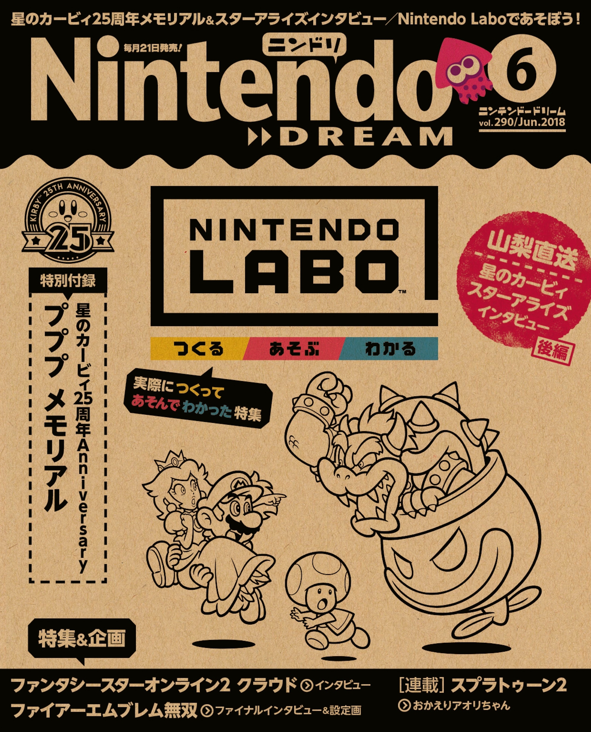 Nintendo DREAM 2018年06月号