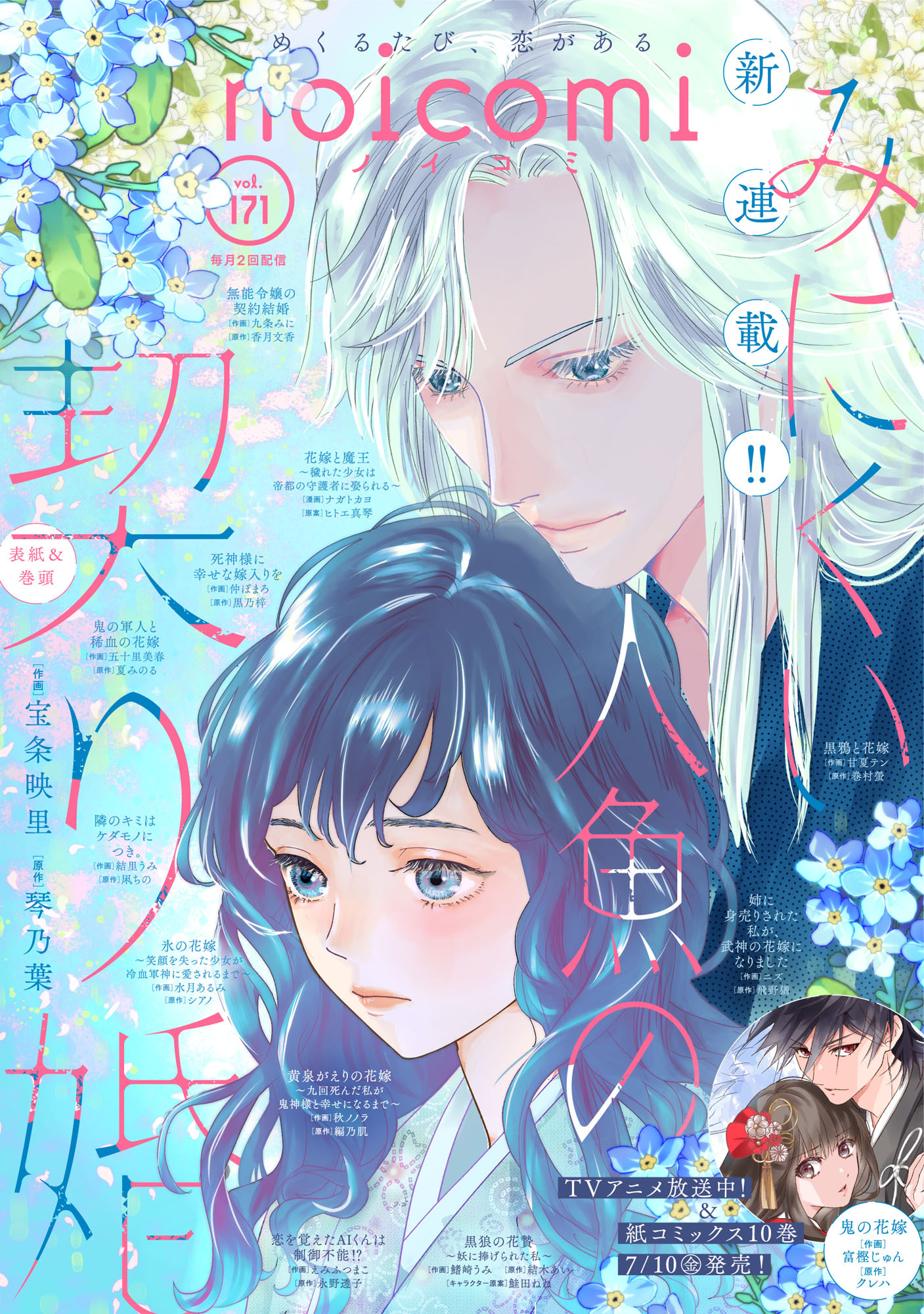 noicomi vol.171