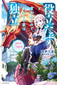役立たずと言われたので、わたしの家は独立します! ~伝説の竜を目覚めさせたら、なぜか最強の国になっていました~